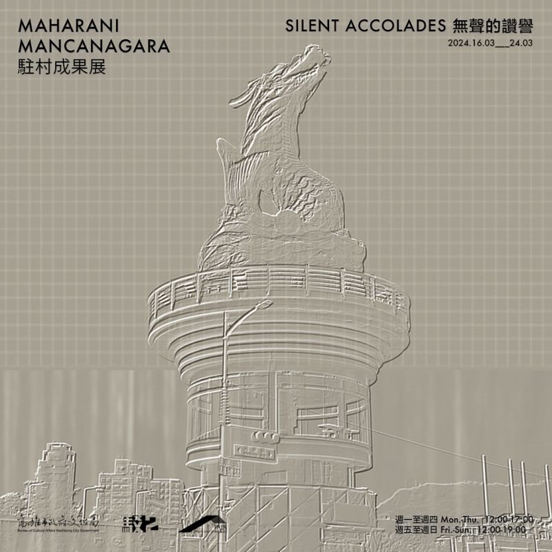  無聲的讚譽 — Maharani Mancanagara駐村成果展 圖片 9