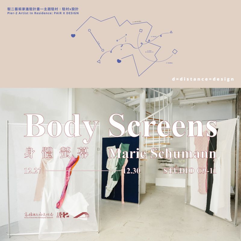 2022駐村X設計：身體螢幕 — Marie Schumann駐村成果展