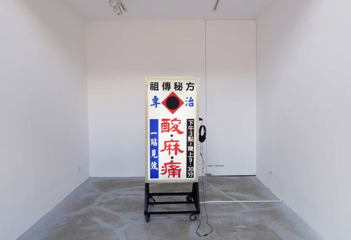 玫力養生堂 — 呂玫穎 & 施力嘉駐村成果展 圖片 5