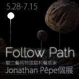 Follow Path － Jonathan Pêpe駐村成果展
