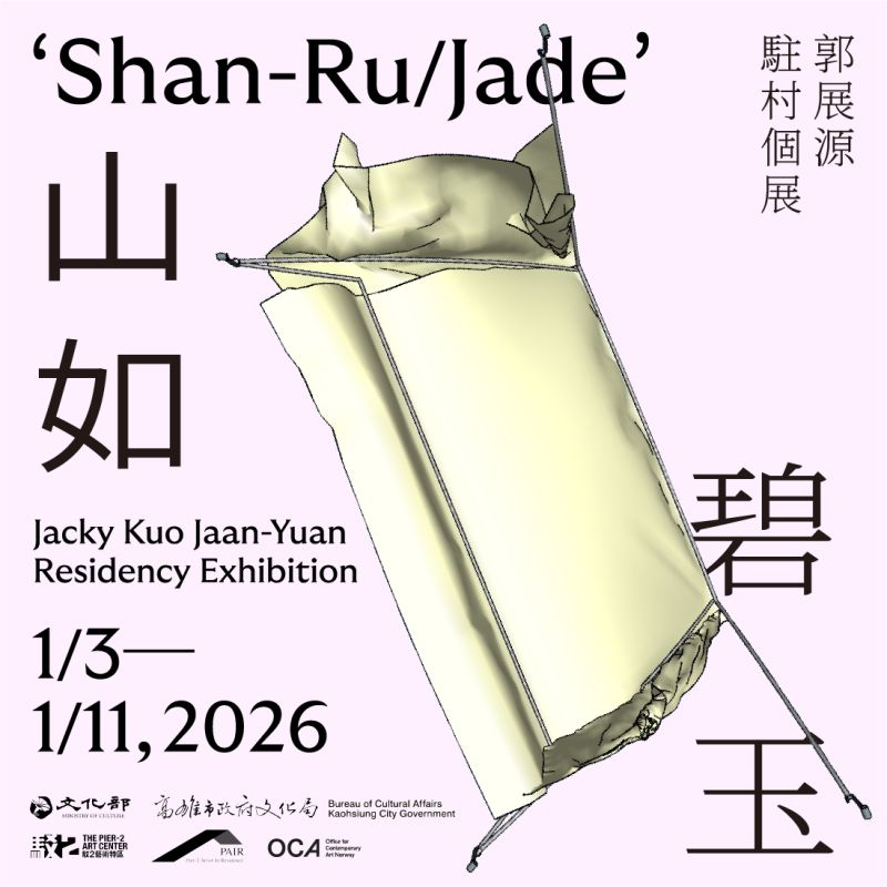 《山如碧玉》－郭展源駐村成果展 圖片 1