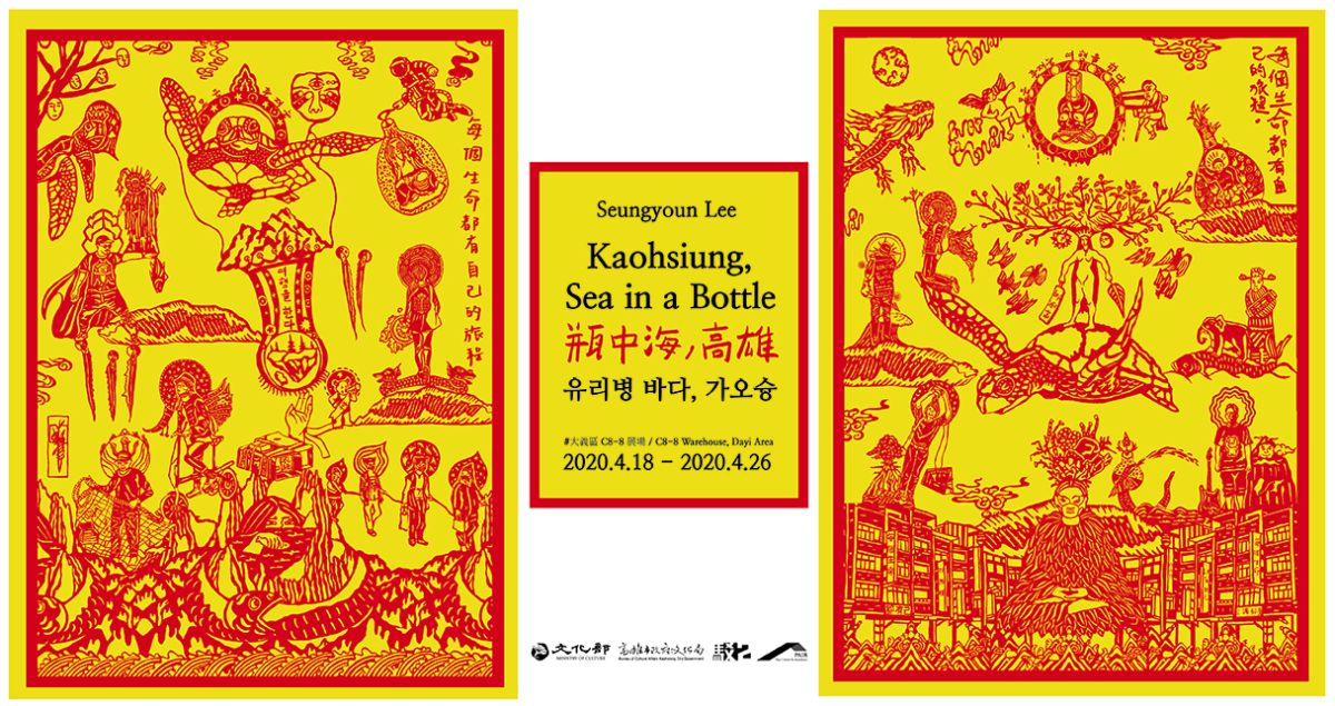 瓶中海，高雄 — Seungyoun LEE 駐村成果展 圖片 1