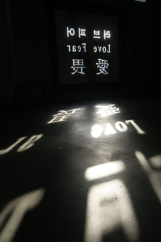 愛畏 — 車知亮 駐村成果展 圖片 7