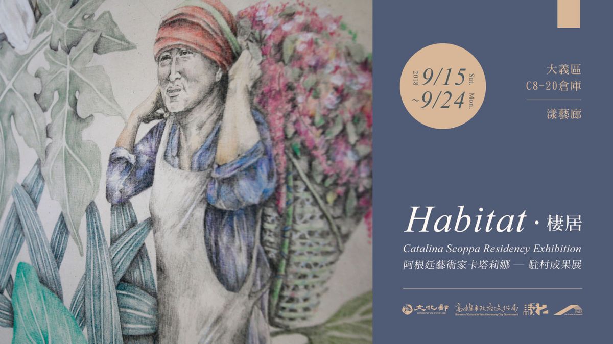 Habitat‧棲居：阿根廷藝術家卡塔莉娜 駐村成果展 圖片 1