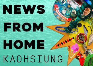 來自家鄉的新聞：高雄 — Anne Fehres & Luke Conroy駐村成果展 圖片 1