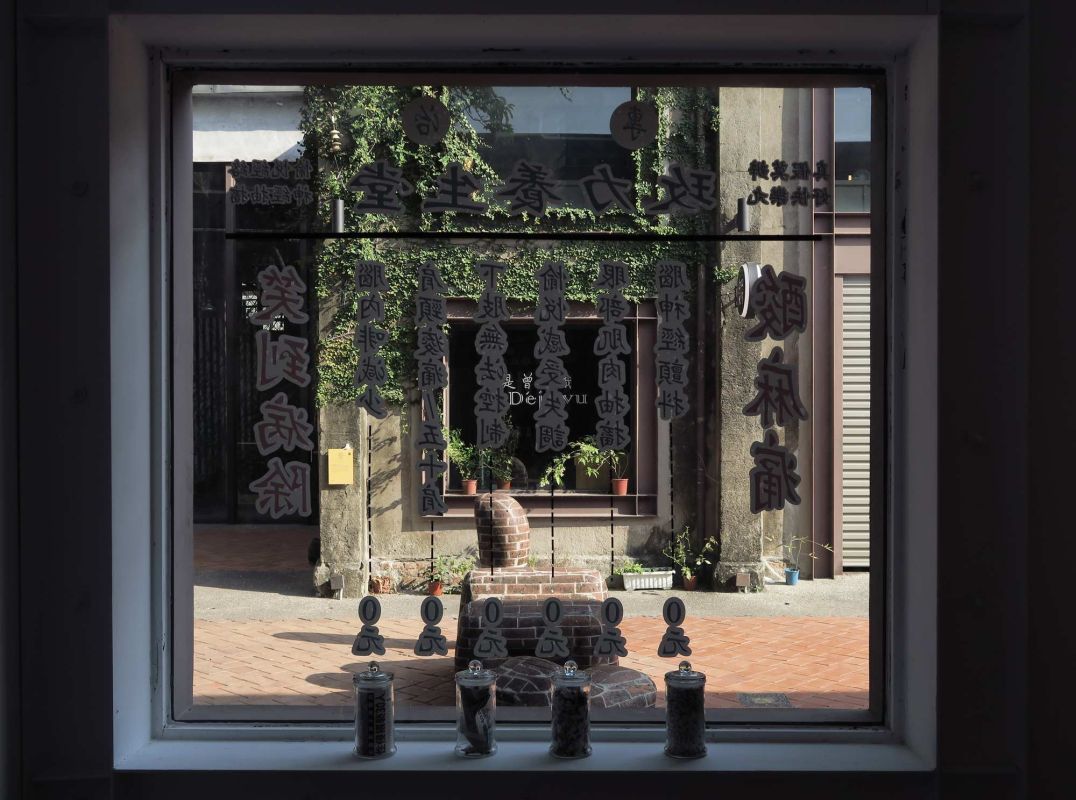玫力養生堂 — 呂玫穎 & 施力嘉駐村成果展 圖片 12