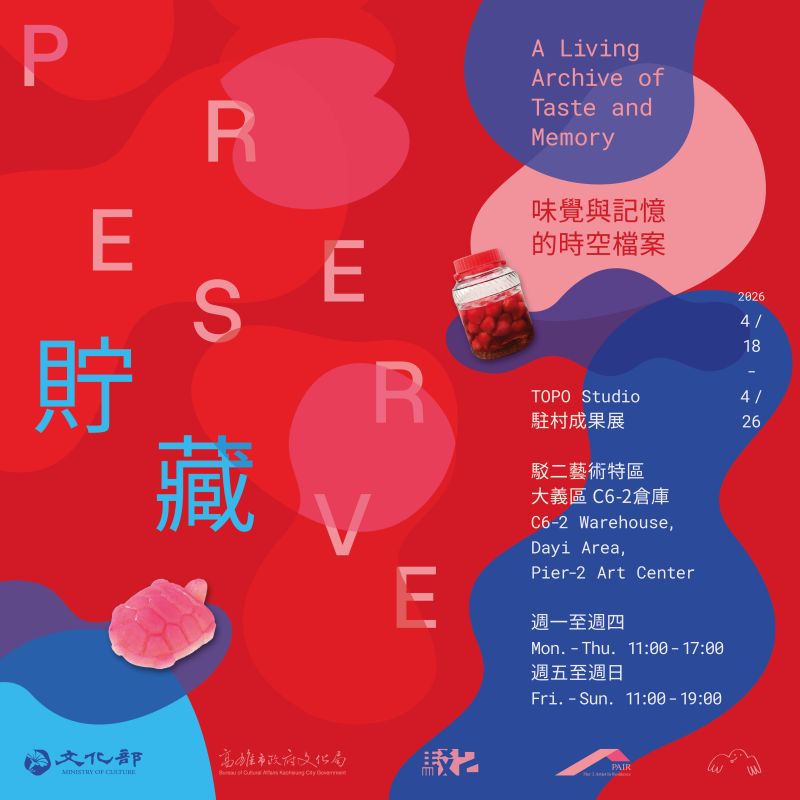貯藏：味覺與記憶的時空檔案—TOPO Studio 駐村成果展