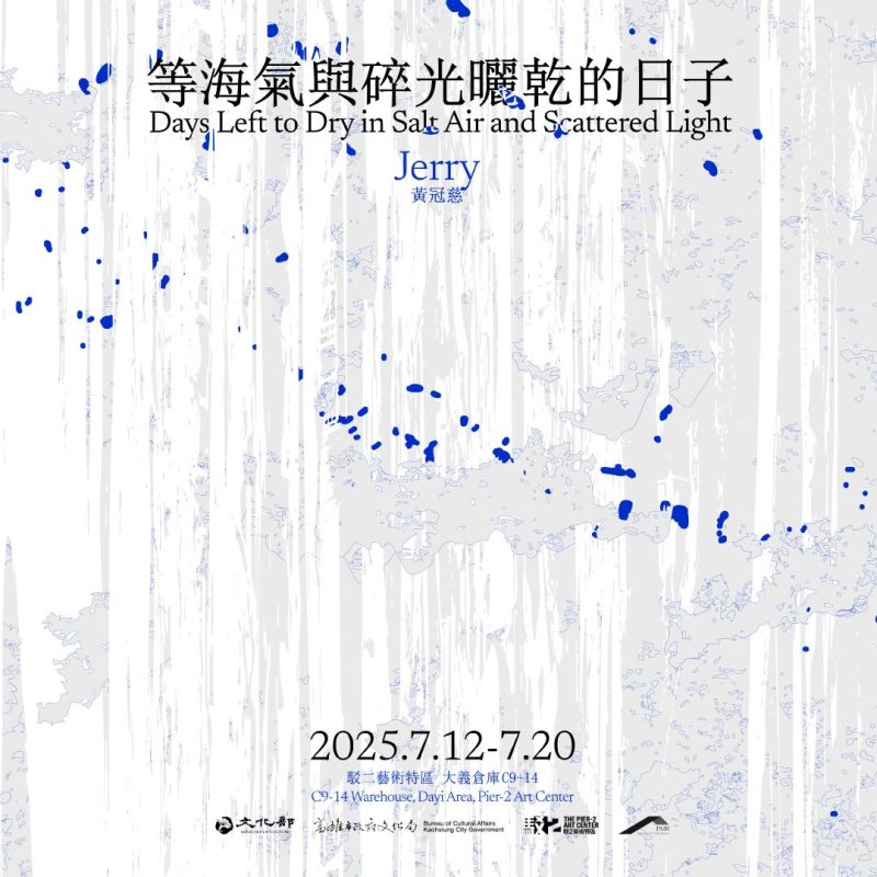 《等海氣與碎光曬乾的日子》－黃冠慈駐村成果展 圖片 1