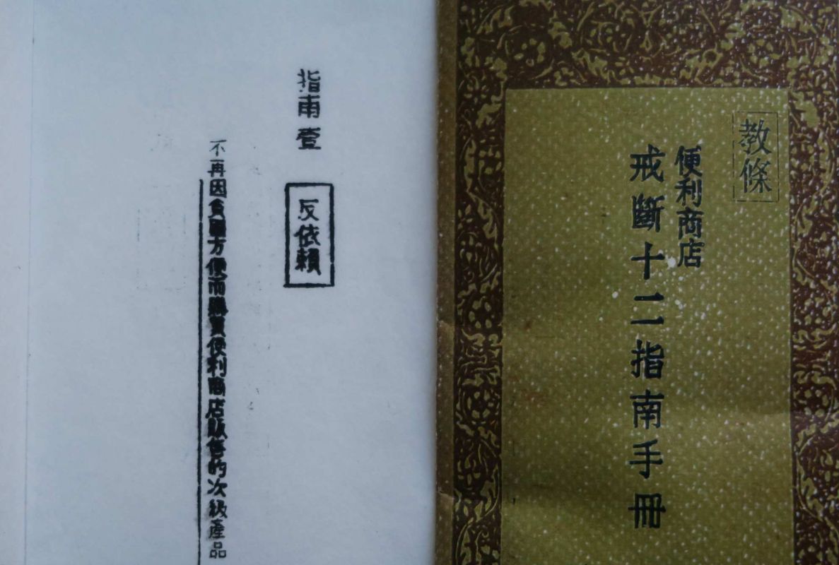 便利商店戒斷協會 — 林祐聖駐村成果展 圖片 4