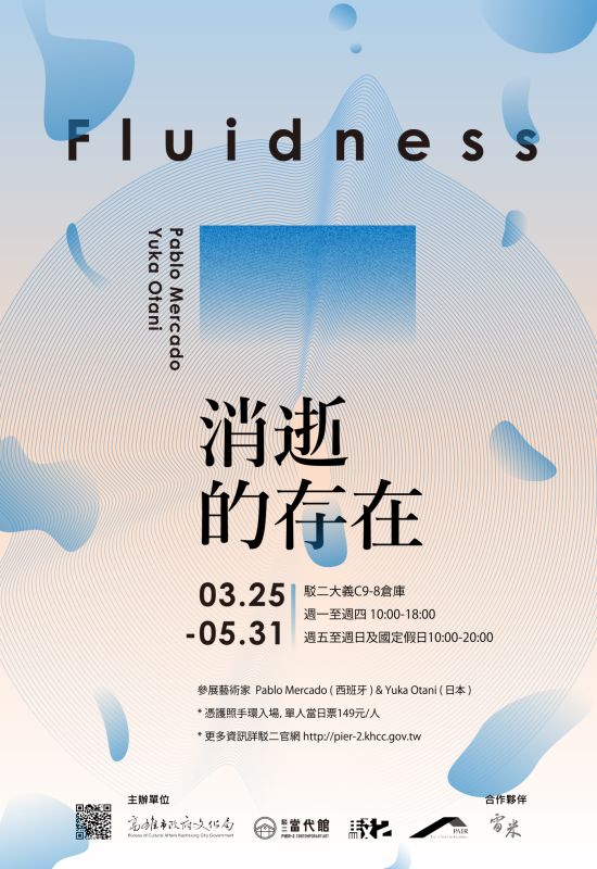 【售票】消逝的存在 Fluidness 圖片 1