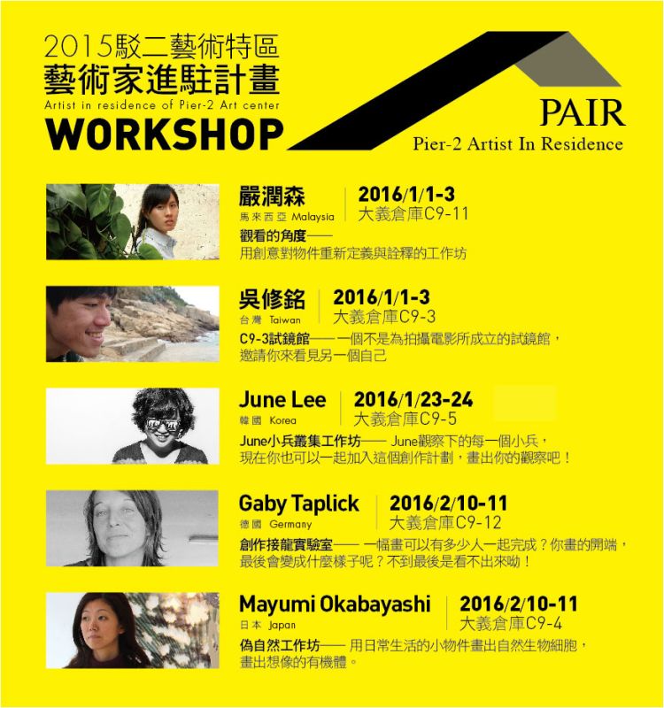2016年1月&2月工作坊