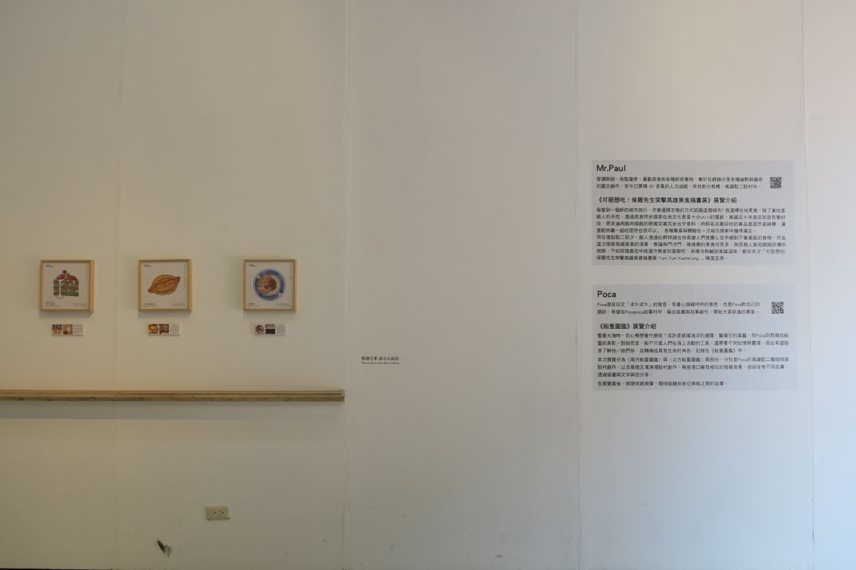 可惡想吃 ! — 保羅先生突擊高雄美食插畫展   圖片 13