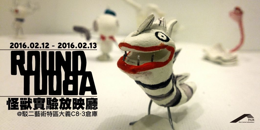 ：怪獸放映實驗廳 — Karla Kracht駐村成果展 圖片 1