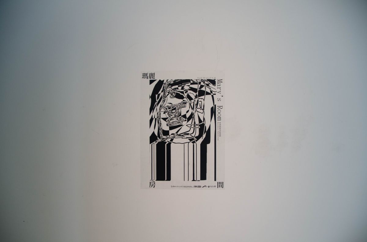 瑪莉房間－ 徐聖凱駐村成果展 圖片 3