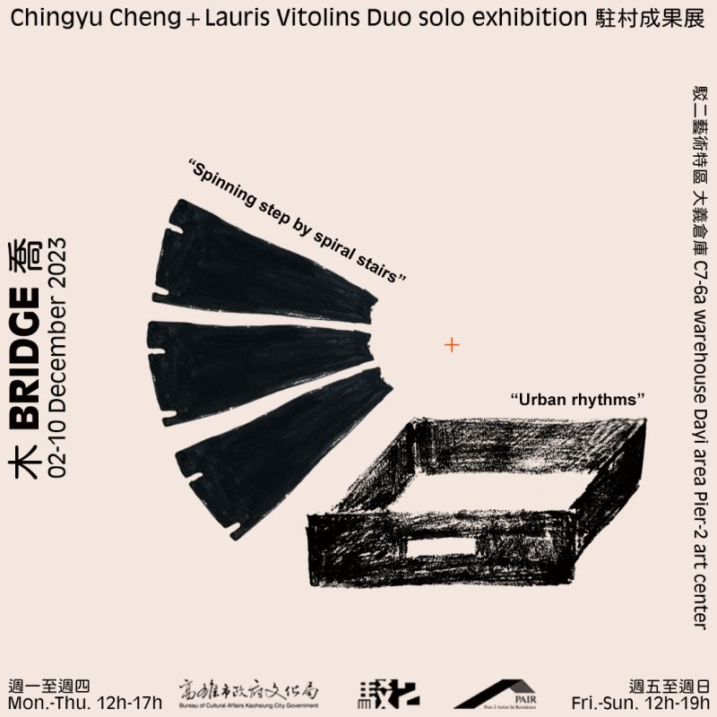 木BRIDGE喬 — 鄭晴育 & Lauris Vitolins駐村成果展