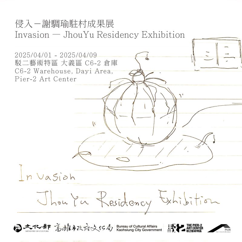 侵入 — 謝騆瑜駐村成果展 圖片 1