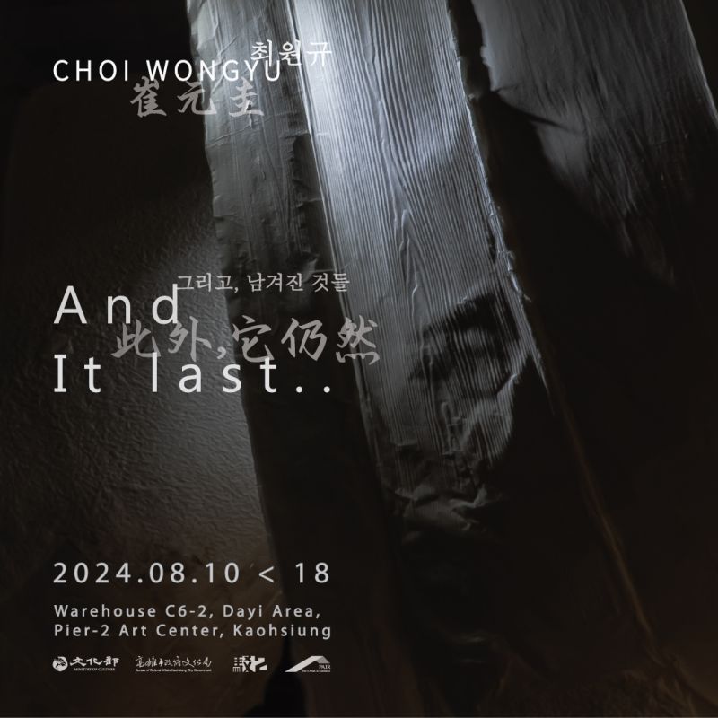 此外，它仍然 － 崔元圭駐村成果展 圖片 1