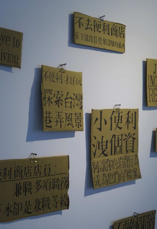 便利商店戒斷協會 — 林祐聖駐村成果展 圖片 2