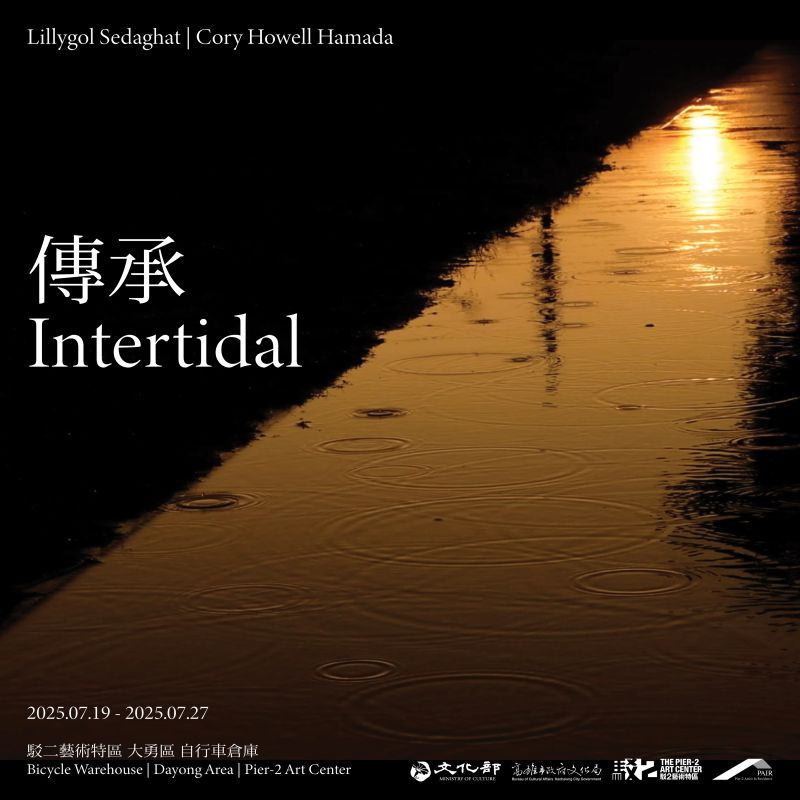傳承—Lillygol Sedaghat & Cory Howell Hamada 駐村成果展 圖片 11