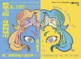 身體與城市 — 葛郁芳駐村成果展 圖片 6