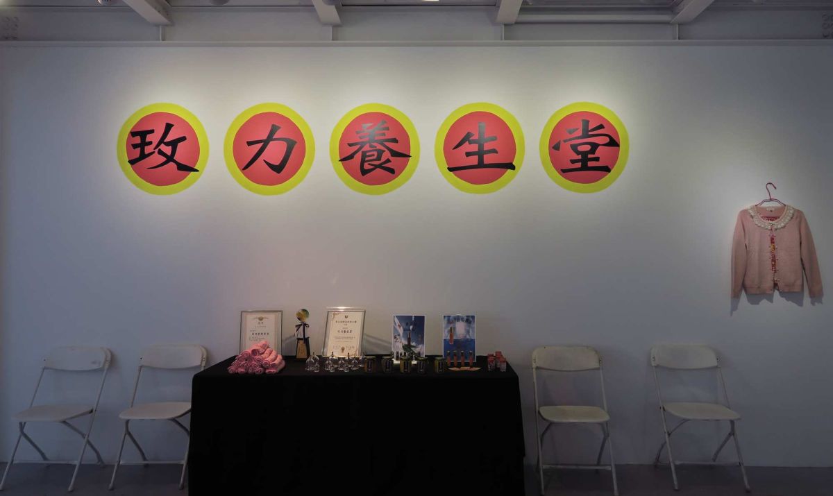 玫力養生堂 — 呂玫穎 & 施力嘉駐村成果展 圖片 9