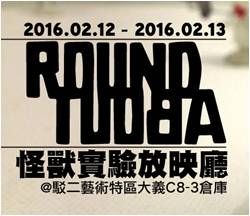 ：怪獸放映實驗廳 — Karla Kracht駐村成果展
