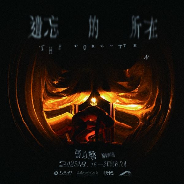 《遺忘的所在》－張以磬駐村成果展