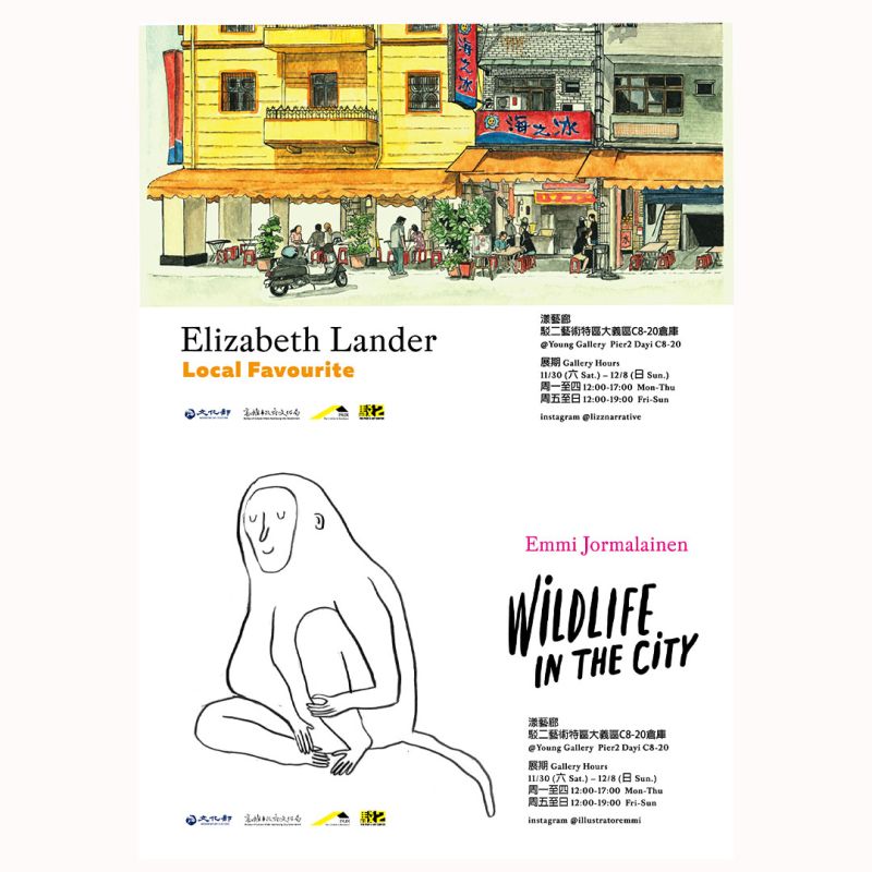  芬蘭 x 格瑞那達 插畫家 Emmi Jormalainen & Elizabeth Lander — 駐村雙個展