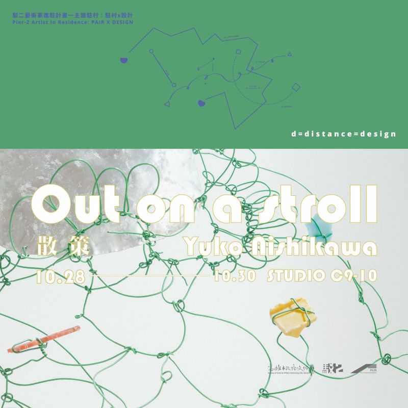 2022駐村X設計：散策 — Yuko Nishikawa 駐村成果展