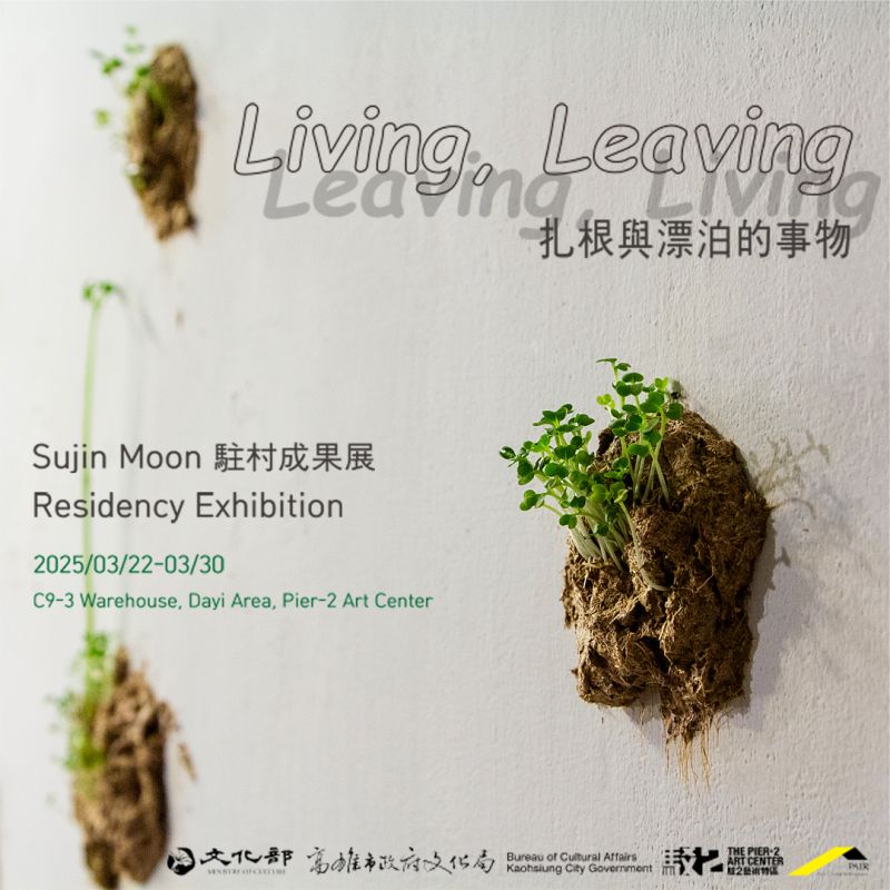 扎根與漂泊的事物 — Sujin Moon駐村成果展 圖片 1
