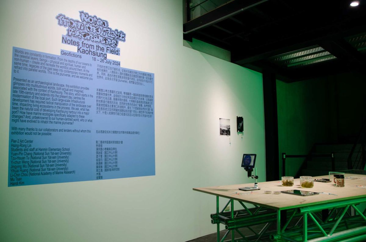 實地調研筆記：高雄－Geofictions駐村成果展 圖片 8