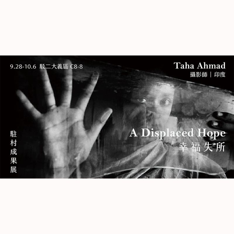 幸福失所 — Taha Ahmad 駐村成果展