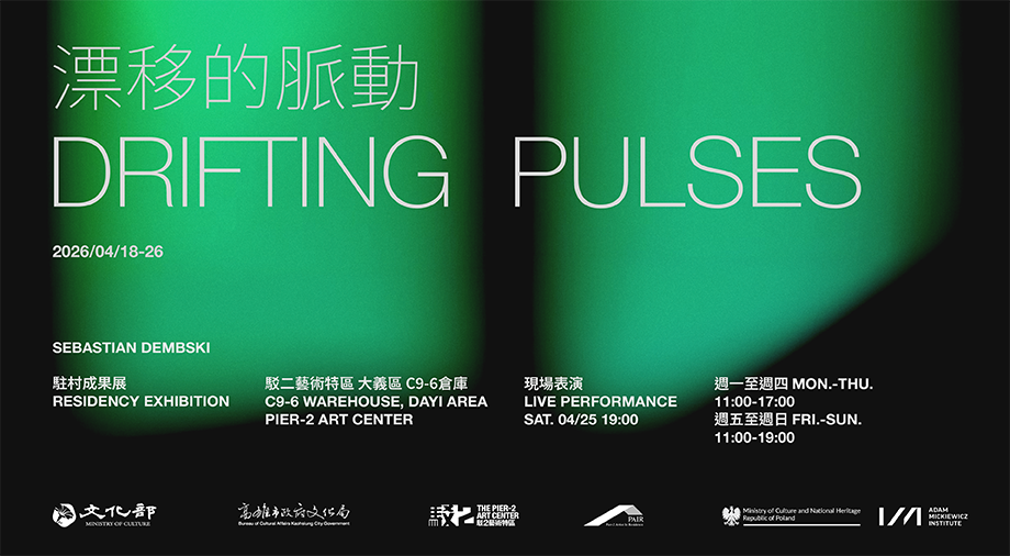 漂移的脈動—Sebastian Dembski駐村成果展 圖片 1