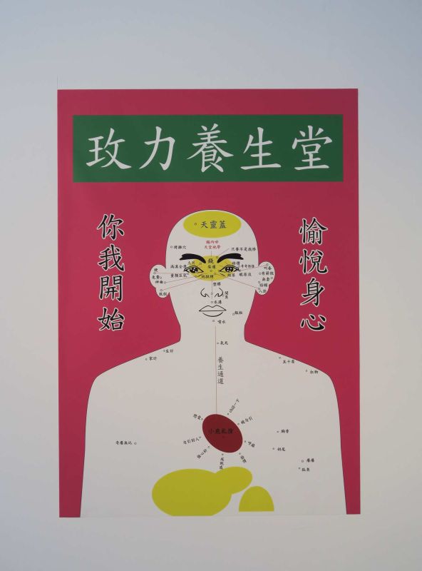 玫力養生堂 — 呂玫穎 & 施力嘉駐村成果展 圖片 1