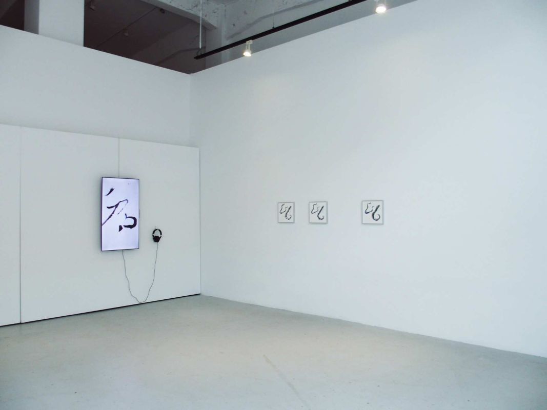 書譜：萬物演算 — 段沐駐村成果展 圖片 3