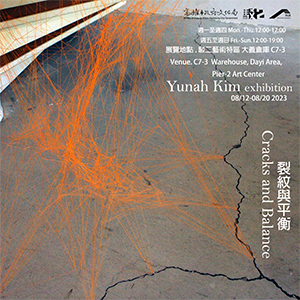 裂紋與平衡 — Yun-Ah KIM駐村成果展 圖片 1