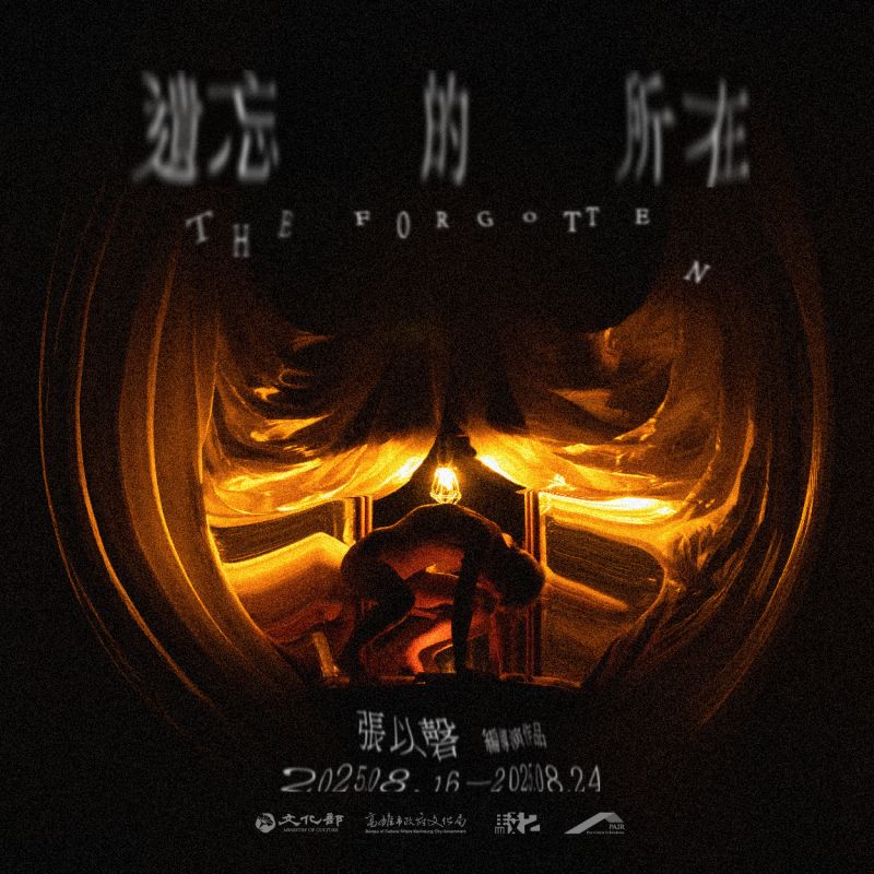 《遺忘的所在》－張以磬駐村成果展 圖片 1