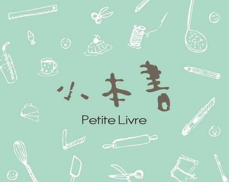 <野設計駐村> 小本書工作室 Petite Livre