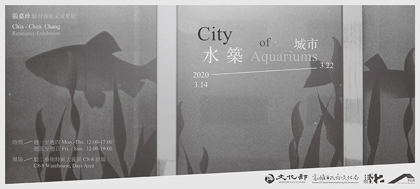 水築城市 — 張嘉珍 駐村成果展 圖片 1