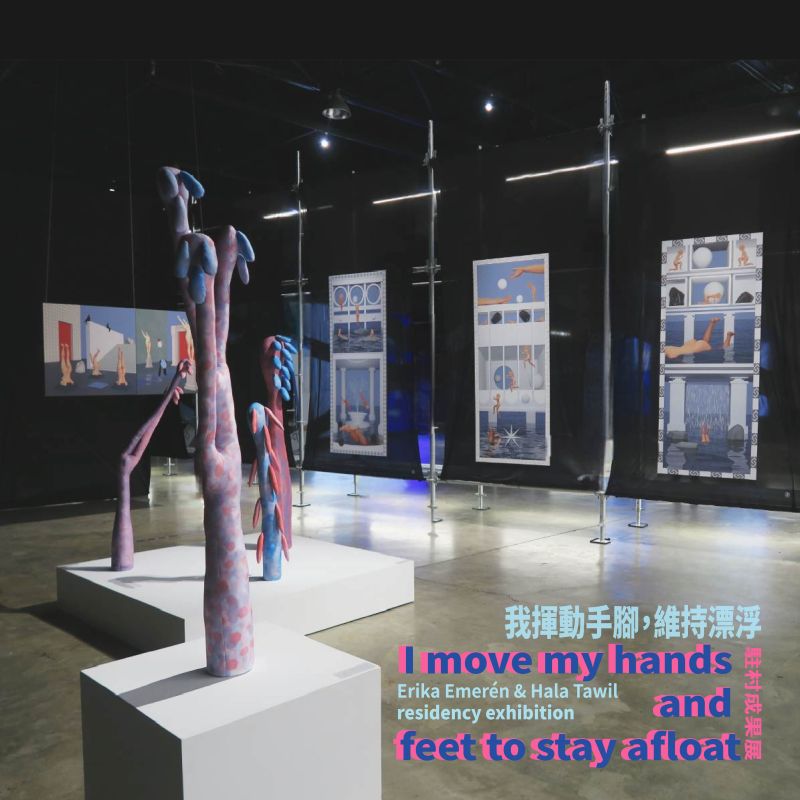 「我揮動手腳，維持漂浮」— Erika Emerén & Hala Tawil駐村成果展