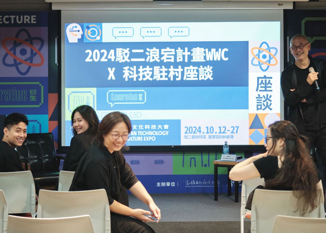 2024駁二浪宕計畫WWC X科技駐村座談 圖片 2