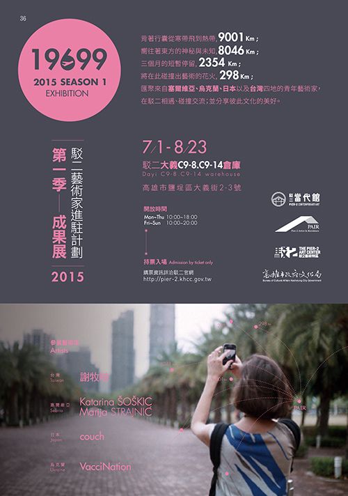 19699 — 駁二藝術進駐2015第一季成果展 圖片 1